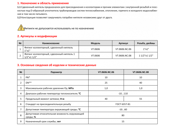 Ниппель сдвоенный Valtec с уплотнительным кольцом 1" VT.0606.NC.06