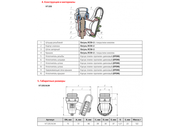Клапан дренажный Valtec 1/2" из никелированной латуни VT.535.N.04