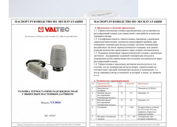 Термоголовка с выносным настенным датчиком Valtec (М 30 х 1.5 мм / 6,5 - 28 °C) VT.5010.0.0