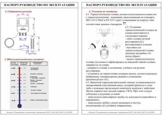 Термоголовка с выносным настенным датчиком Valtec (М 30 х 1.5 мм / 6,5 - 28 °C) VT.5010.0.0