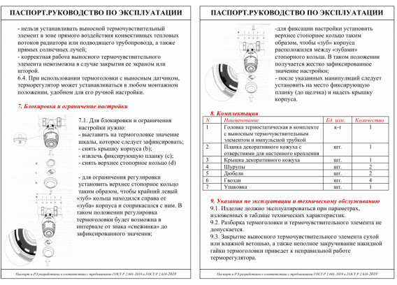 Термоголовка с выносным настенным датчиком Valtec (М 30 х 1.5 мм / 6,5 - 28 °C) VT.5010.0.0