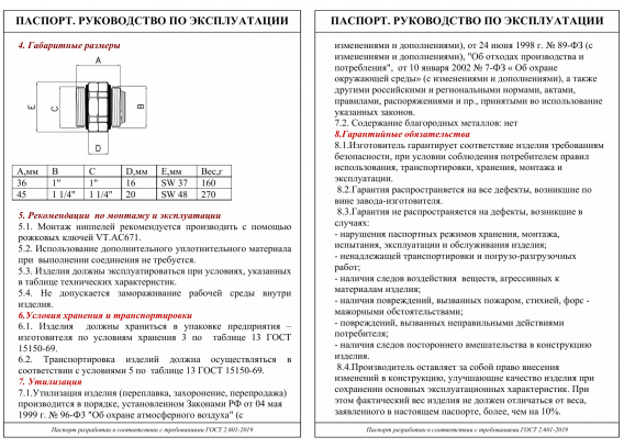 Ниппель сдвоенный Valtec с уплотнительным кольцом 1" под О-образный уплотнитель VT.0606.0.06