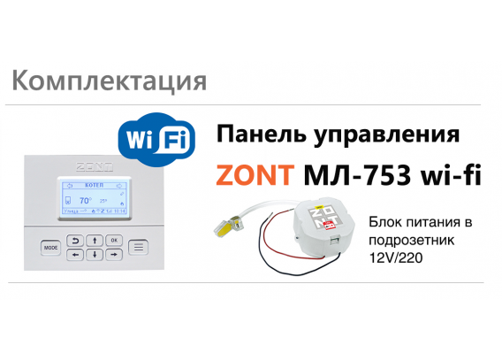 Панель ручного управления Zont МЛ-753 Wi-Fi ML00006132