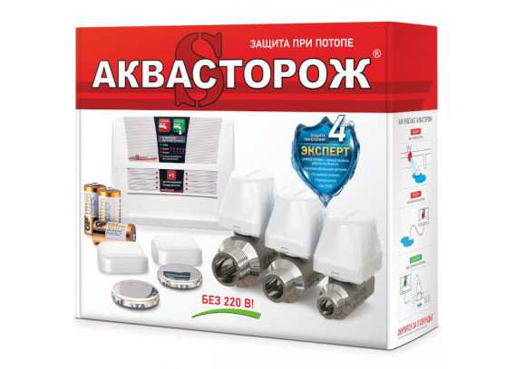 Система защиты от протечек воды Аквасторож Эксперт 2 х 15 201