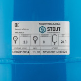 Мембранный расширительный бак для водоснабжения Stout 20 л STW-0001-000020