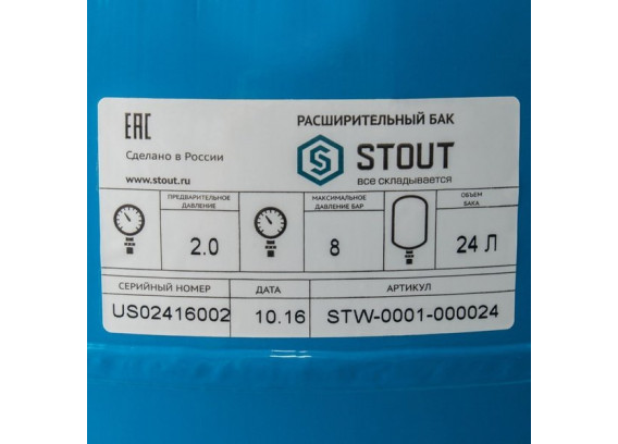 Мембранный расширительный бак для водоснабжения Stout 24 л STW-0001-000024