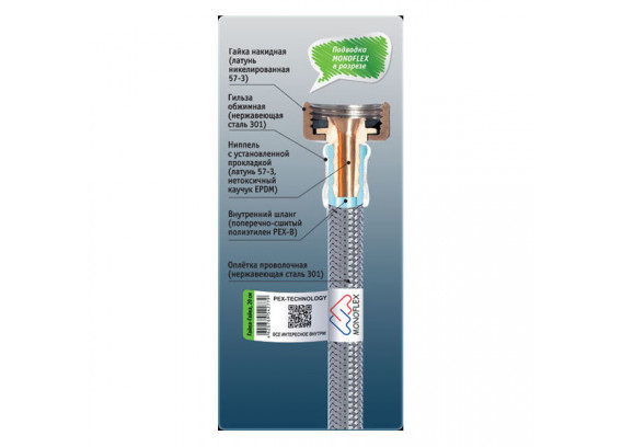 Гибкая подводка Monoflex Pex-Technology 12 мм 1/2 ВР-НР 80 см