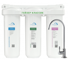 Фильтр трёхступенчатой очистки Гейзер Классик для мягкой воды, с краном для чистой воды 66028