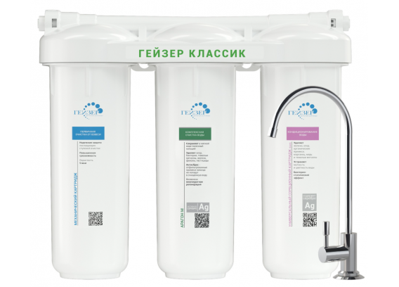 Фильтр трёхступенчатой очистки Гейзер Классик для мягкой воды, с краном для чистой воды 66028