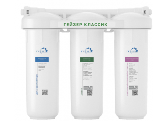 Фильтр трёхступенчатой очистки Гейзер Классик для мягкой воды, с краном для чистой воды 66028
