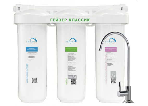 Фильтр трёхступенчатой очистки Гейзер Классик для мягкой воды, с краном для чистой воды 11044