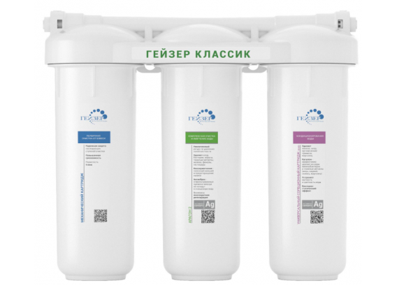 Фильтр трёхступенчатой очистки Гейзер Классик для мягкой воды, с краном для чистой воды 11044