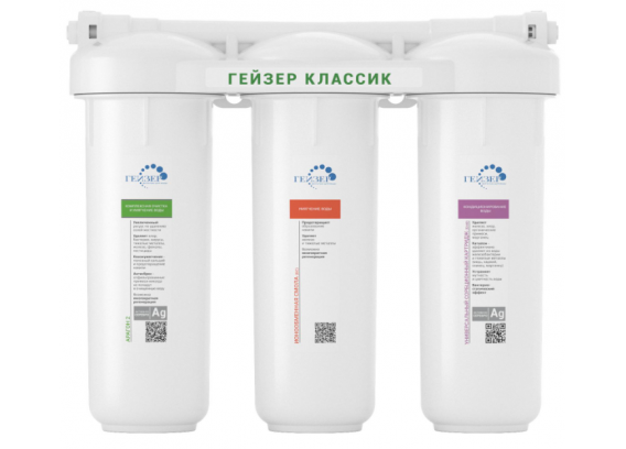 Фильтр трехступенчатой очистки Гейзер Классик для комплексной очистки воды, с краном для чистой воды 16020