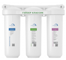 Фильтр трёхступенчатой очистки Гейзер Классик для жесткой воды, без крана для чистой воды 11066