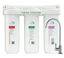 Фильтр трехступенчатой очистки Гейзер Классик для железистой воды, с краном для чистой воды 18056