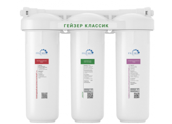 Фильтр трехступенчатой очистки Гейзер Классик для железистой воды, с краном для чистой воды 18056