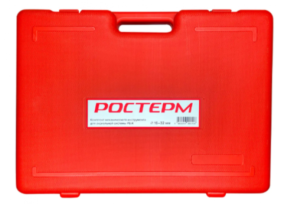Комплект механического инструмента для системы PEX Ростерм (16-32 мм) ROIM16-32
