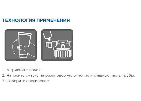 Сантехническая силиконовая смазка СантехМастер "Lubrium Silicone" 15 миллилитров, тюбик с еврослотом 61148