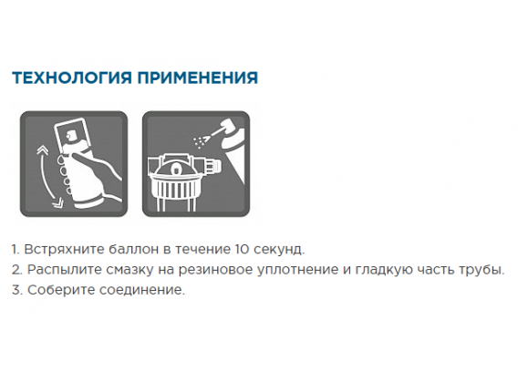 Сантехническая аэрозоль-смазка универсальная СантехМастер "Lubrium Silicone" 210 миллилитров, баллон 61147