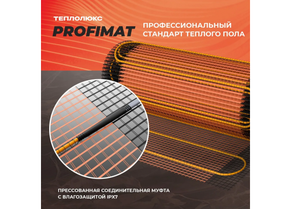 Нагревательный мат для теплого пола Теплолюкс ProfiMat (2,5 метра) (450 Вт) 100035700300