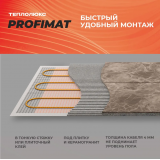 Нагревательный мат для теплого пола Теплолюкс ProfiMat (2,5 метра) (450 Вт) 100035700300