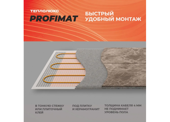 Нагревательный мат для теплого пола Теплолюкс ProfiMat (2,5 метра) (450 Вт) 100035700300