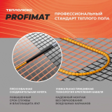 Нагревательный мат для теплого пола Теплолюкс ProfiMat (2,5 метра) (450 Вт) 100035700300